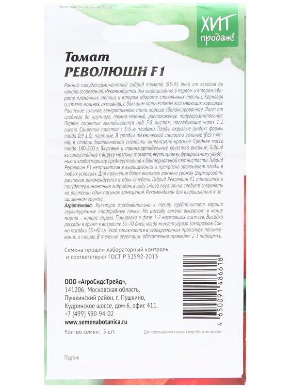 Семена Томат 