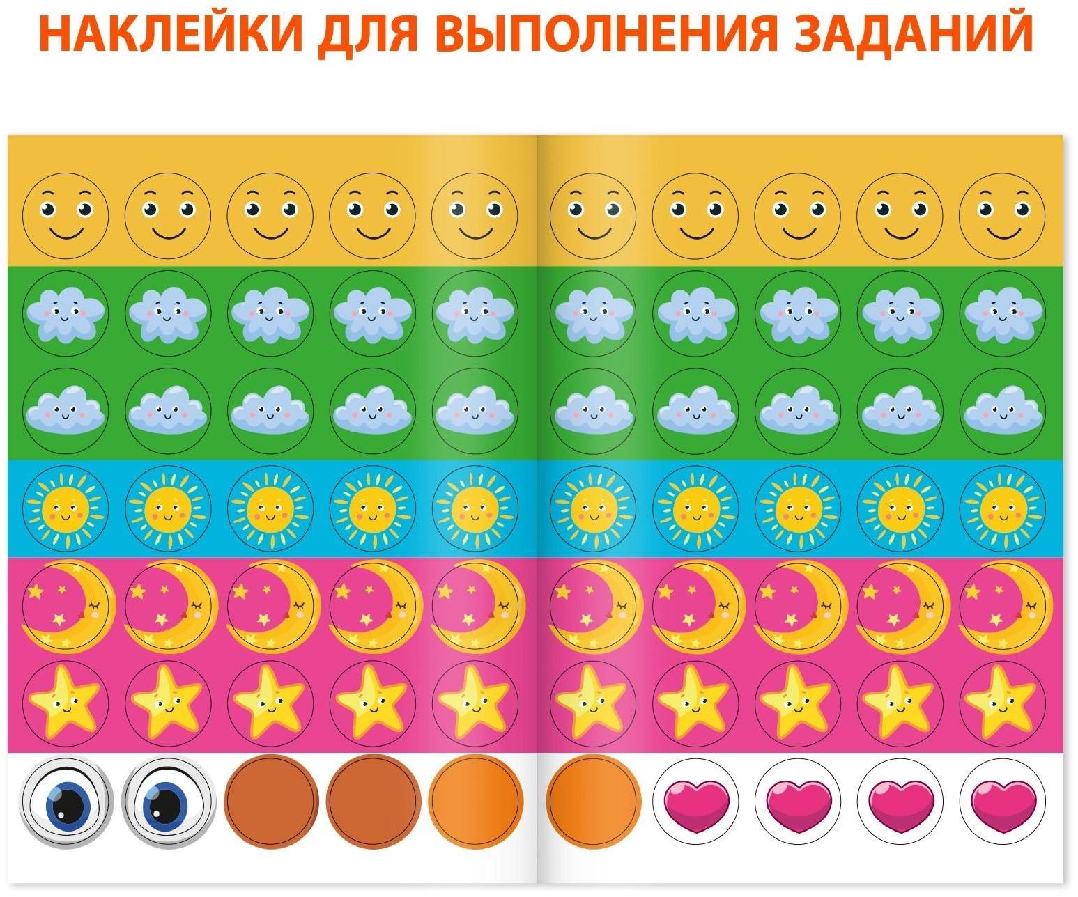 Развивающая тетрадь «Для детей с нарушением интеллекта» с наклейками, 32 стр.