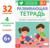 Развивающая тетрадь «Для детей с нарушением интеллекта» с наклейками, 32 стр.