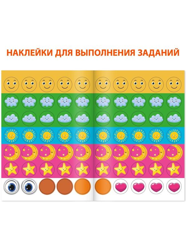 Развивающая тетрадь «Для детей с нарушением интеллекта» с наклейками, 32 стр.