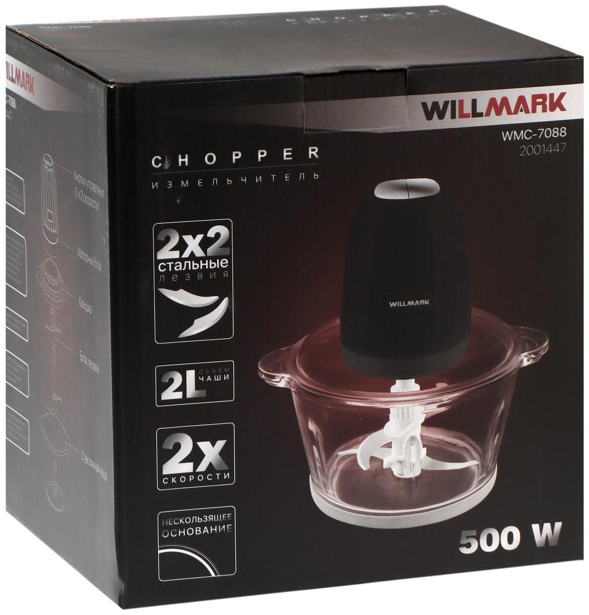 Измельчитель WILLMARK WMC-7088, стекло, 500 Вт, 2 л, 2 скорости, чёрный