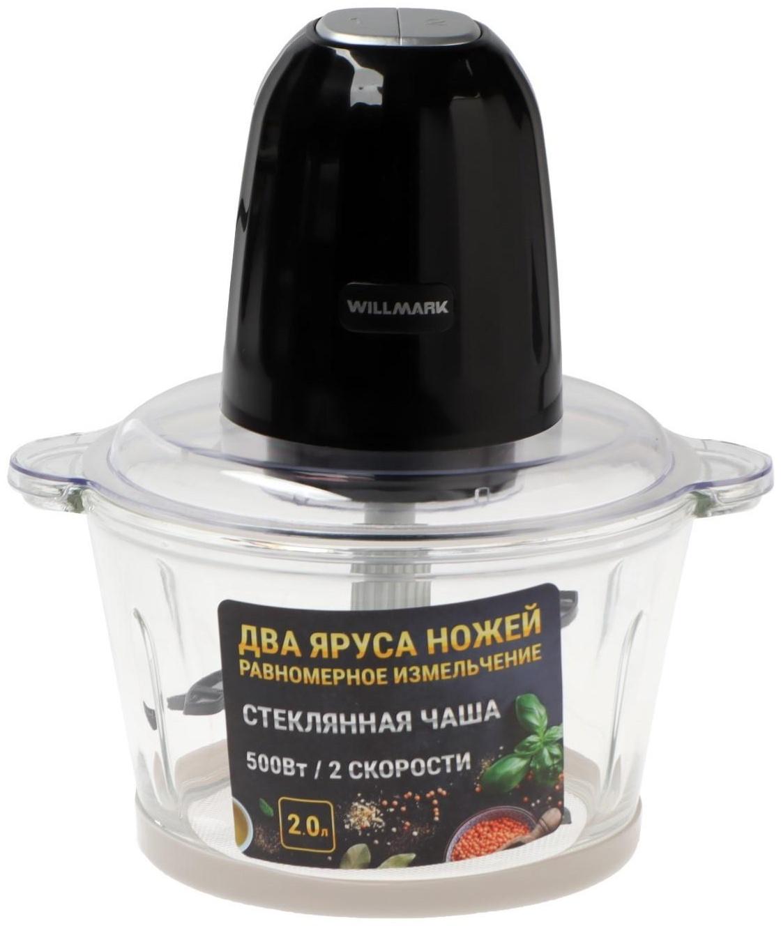 Измельчитель WILLMARK WMC-7088, стекло, 500 Вт, 2 л, 2 скорости, чёрный