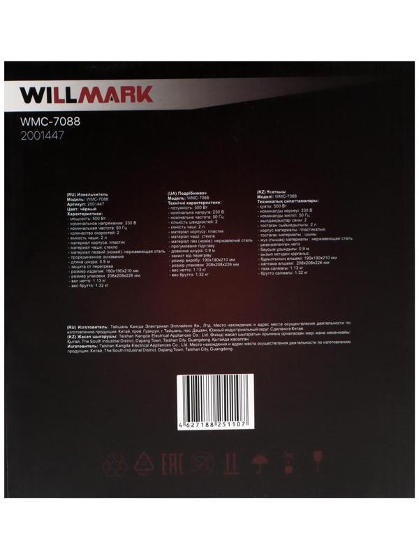 Измельчитель WILLMARK WMC-7088, стекло, 500 Вт, 2 л, 2 скорости, чёрный