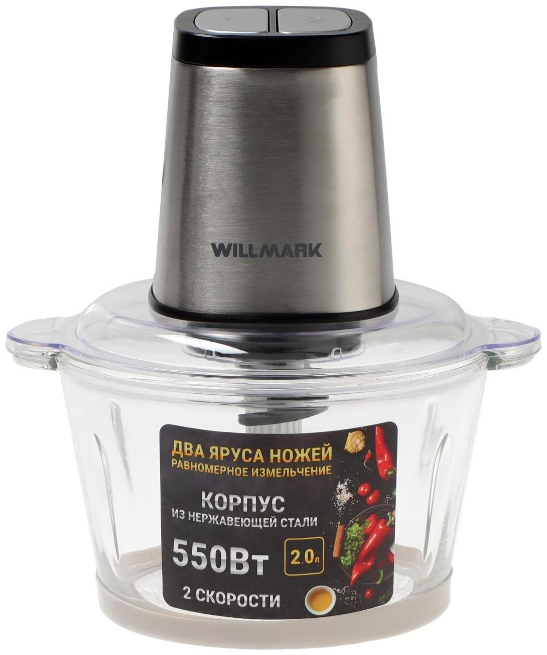 Измельчитель WILLMARK WMC-7288SS, стекло, 550 Вт, 2 л, 2 скорости, серебристо-чёрный