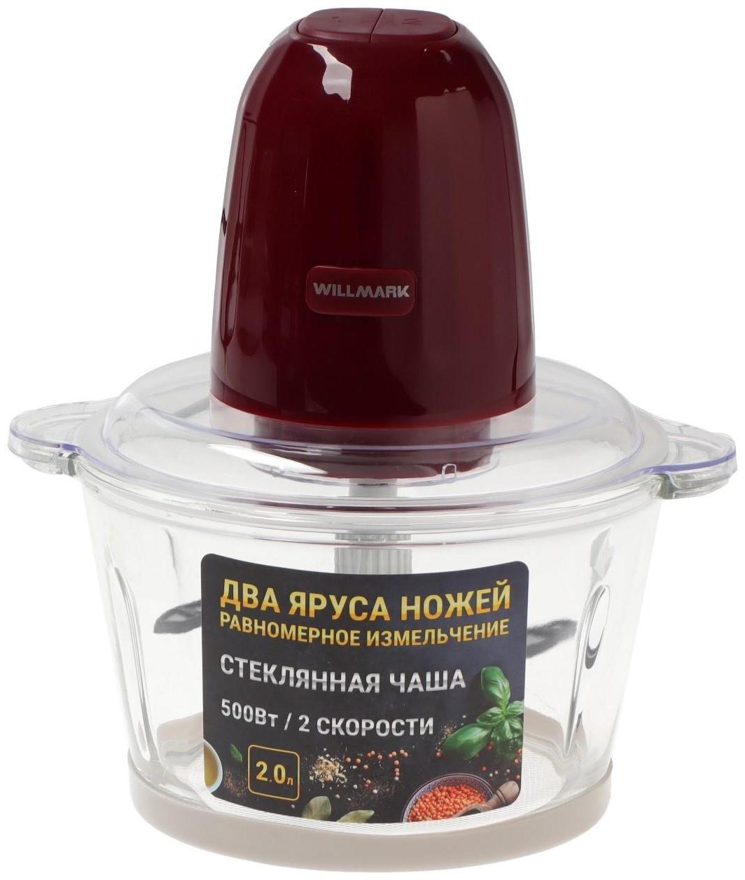 Измельчитель WILLMARK WMC-7088, стекло, 500 Вт, 2 л, 2 скорости, пурпурный