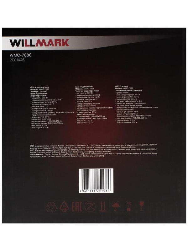 Измельчитель WILLMARK WMC-7088, стекло, 500 Вт, 2 л, 2 скорости, пурпурный