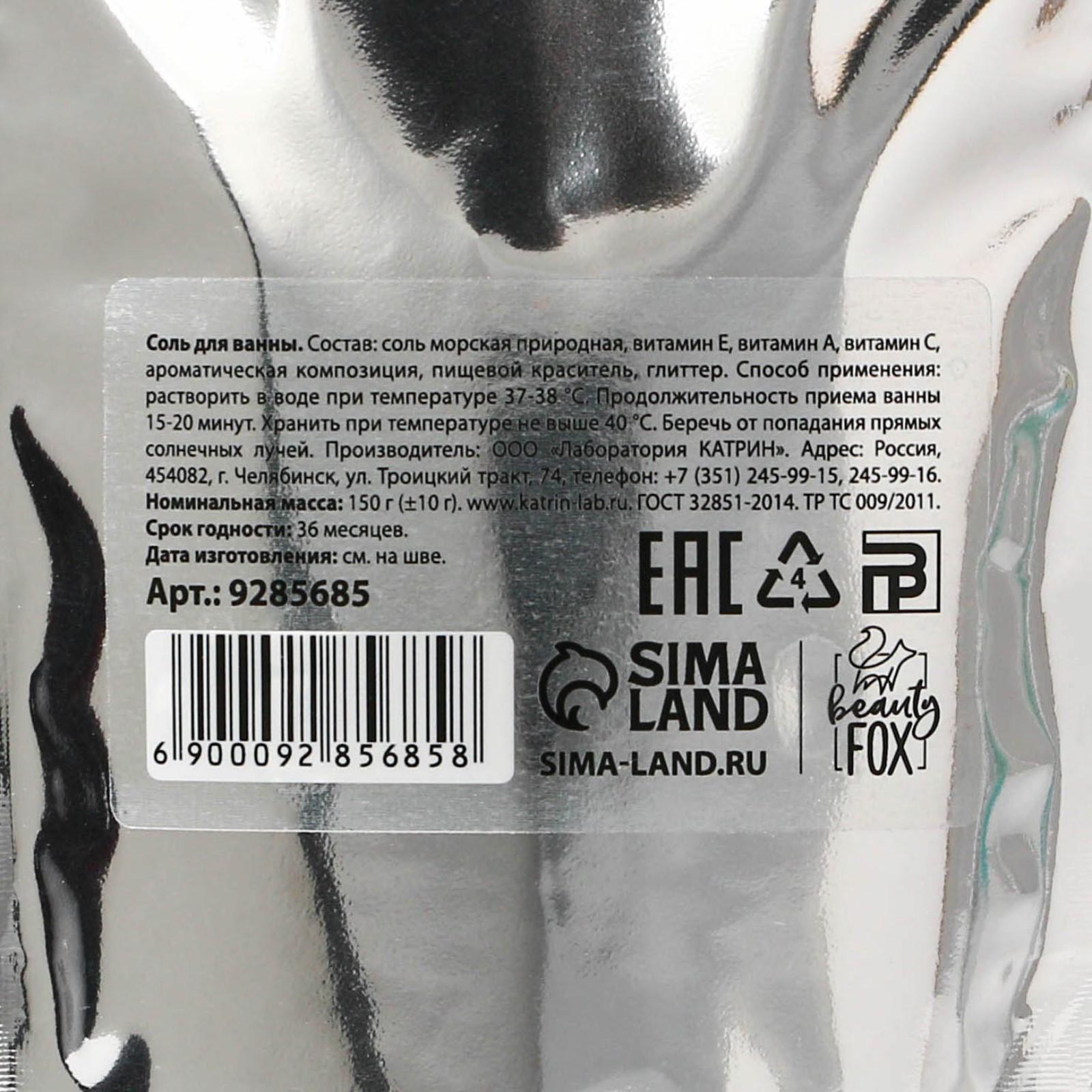 Соль для ванны с блестками 