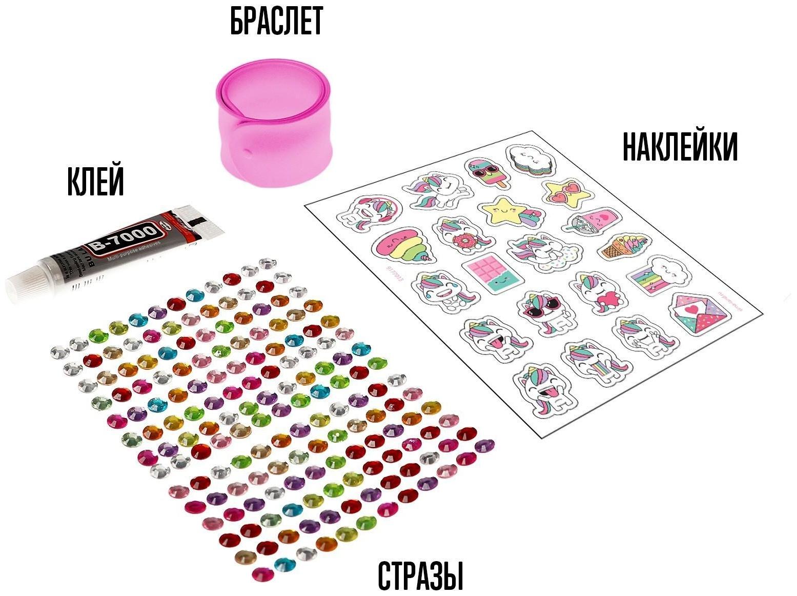 Набор для творчества «Украшаем браслет с единорогами»