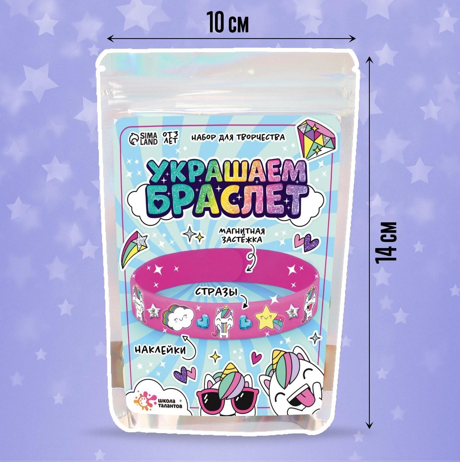 Набор для творчества «Украшаем браслет с единорогами»