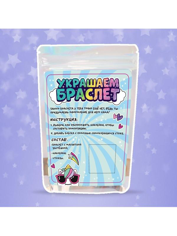 Набор для творчества «Украшаем браслет с единорогами»