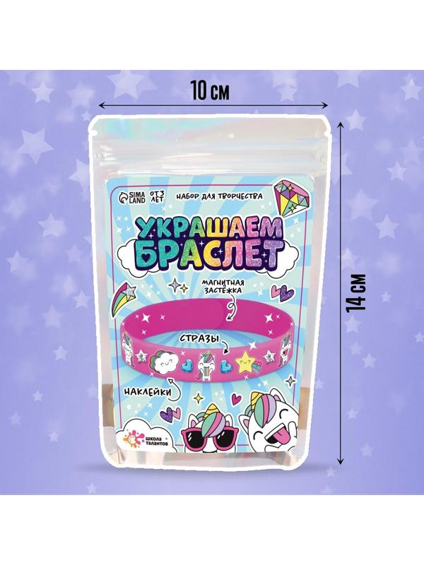 Набор для творчества «Украшаем браслет с единорогами»