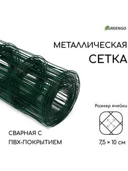 Сетка сварная с ПВХ покрытием, 10 × 1 м, ячейка 75 × 100 мм, d = 1 мм, металл, Greengo