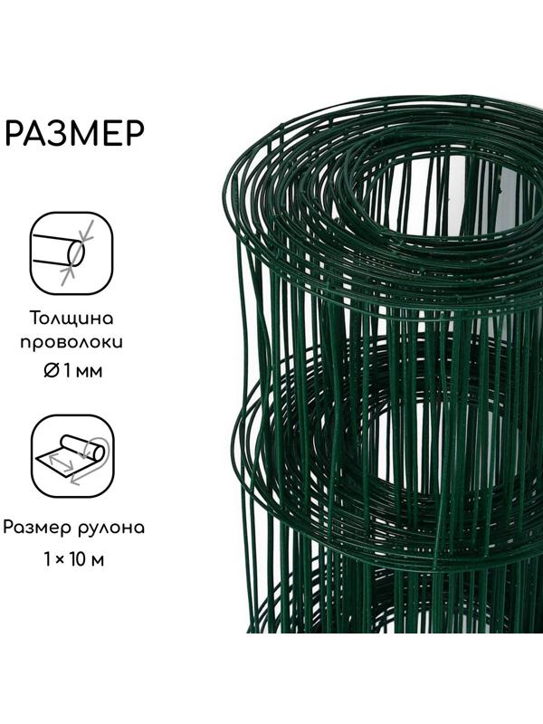 Сетка сварная с ПВХ покрытием, 10 × 1 м, ячейка 75 × 100 мм, d = 1 мм, металл, Greengo