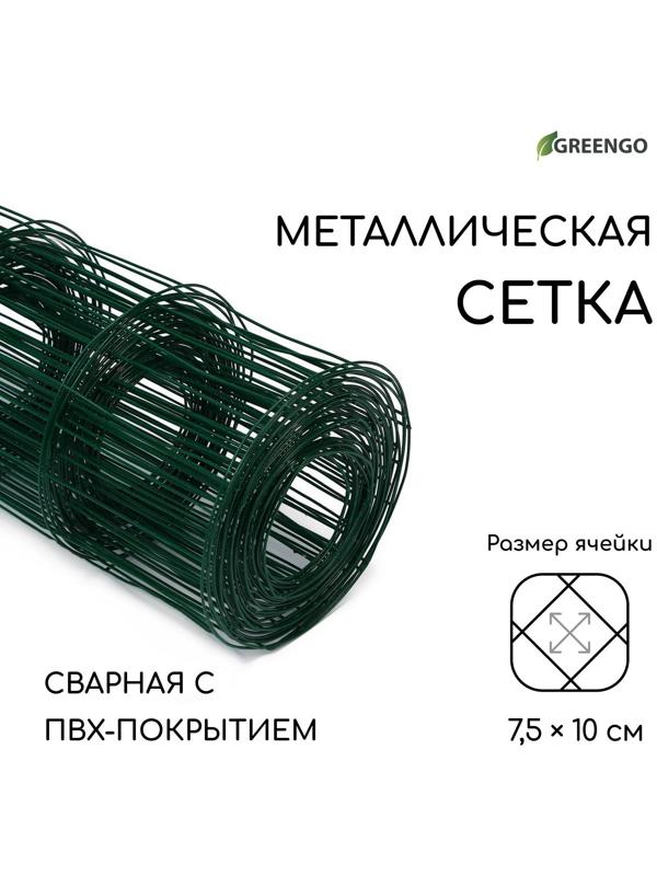 Сетка сварная с ПВХ покрытием, 10 × 1 м, ячейка 75 × 100 мм, d = 1 мм, металл, Greengo