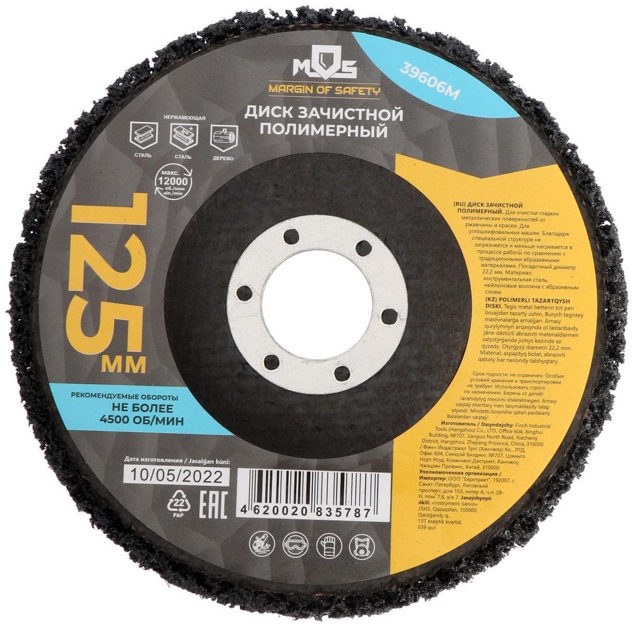 Круг фиберглассовый по металлу MOS, для шлифовки и полировки, 125 х 22 мм