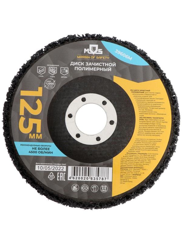 Круг фиберглассовый по металлу MOS, для шлифовки и полировки, 125 х 22 мм