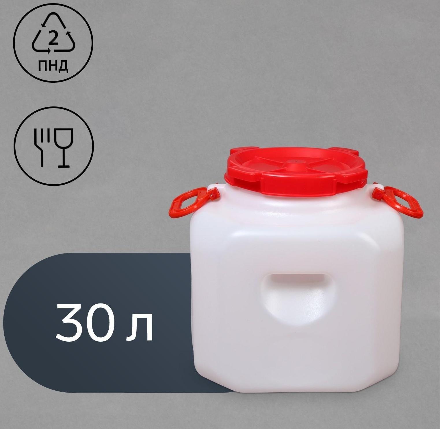 Фляга-бочка пищевая, 30 л, горловина 19,5 см, белая