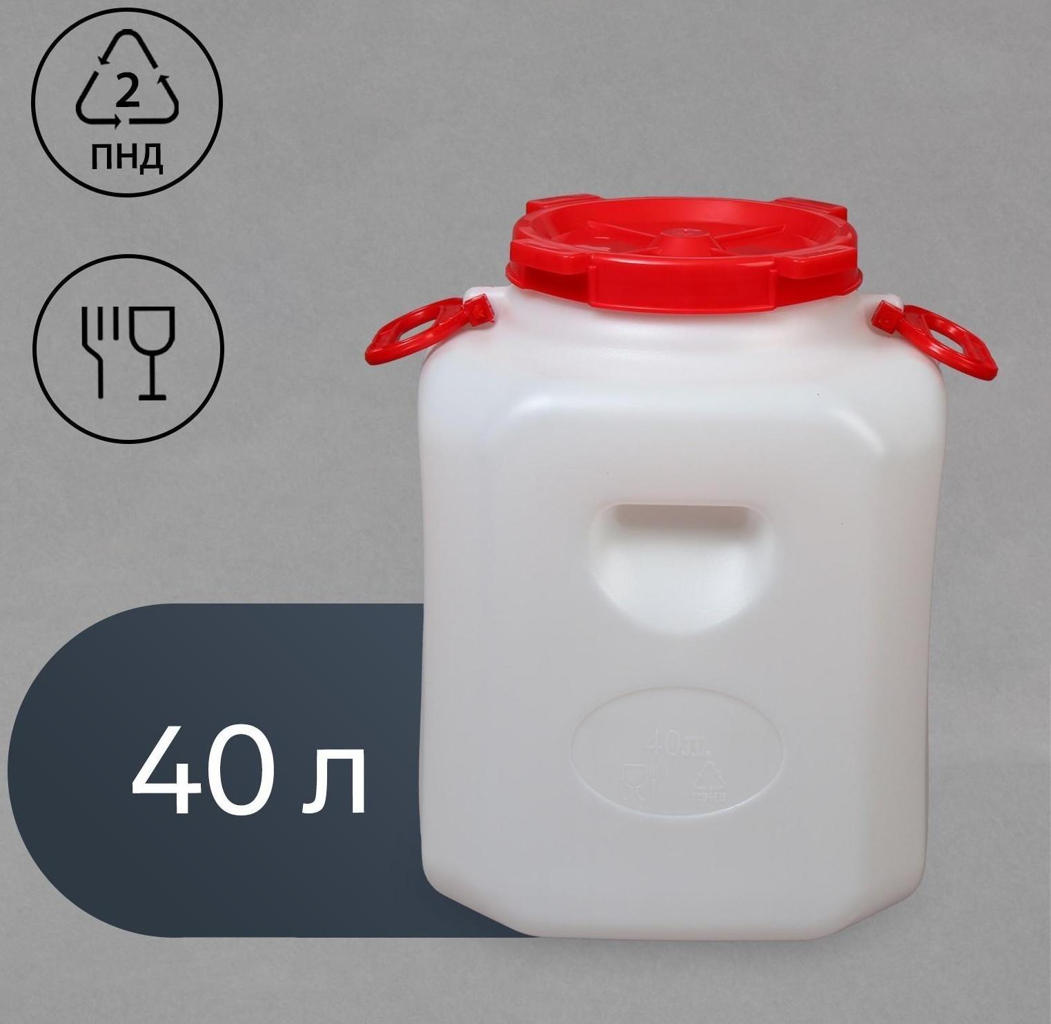 Фляга-бочка пищевая, 40 л, горловина 19,5 см, белая