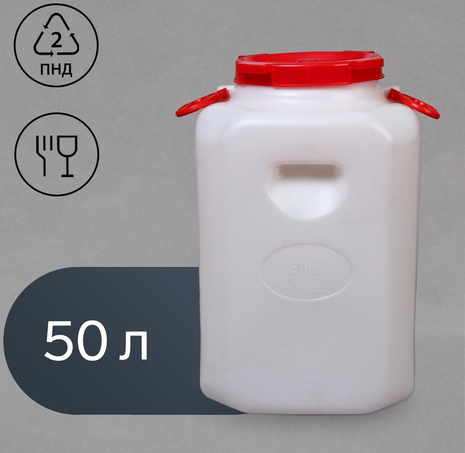 Фляга-бочка пищевая, 50 л, горловина 19,5 см, белая