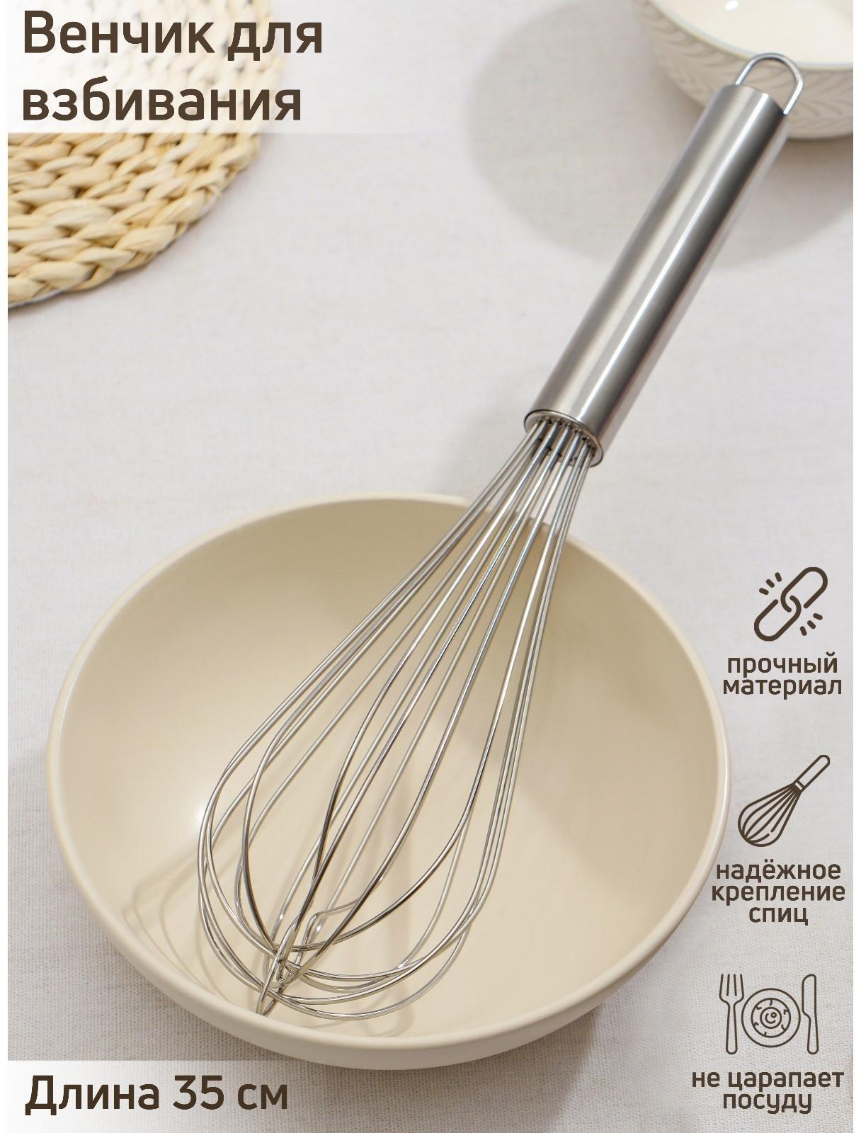 Венчик для взбивания KONFINETTA «Сильвер», струна 1,3 мм, 35×8×8 см, цвет серебряный