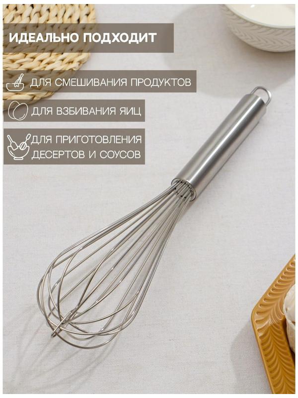 Венчик для взбивания KONFINETTA «Сильвер», струна 1,3 мм, 35×8×8 см, цвет серебряный