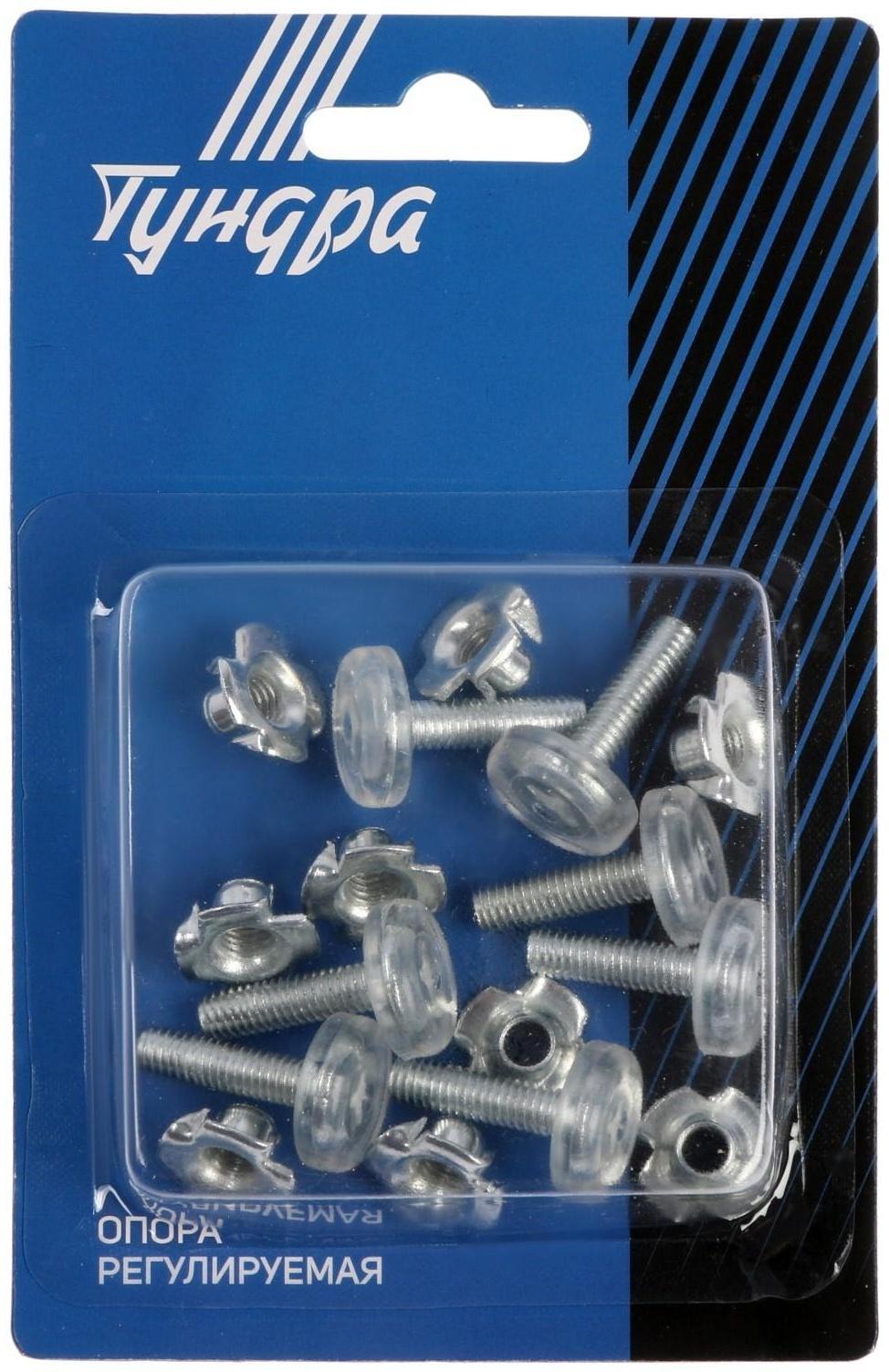 Опора регулируемая ТУНДРА, d=20 мм. М6х22 мм. 8 шт.