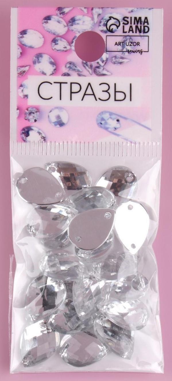 Стразы пришивные «Капля», из органического стекла, 10 × 14 мм, 20 шт, цвет белый