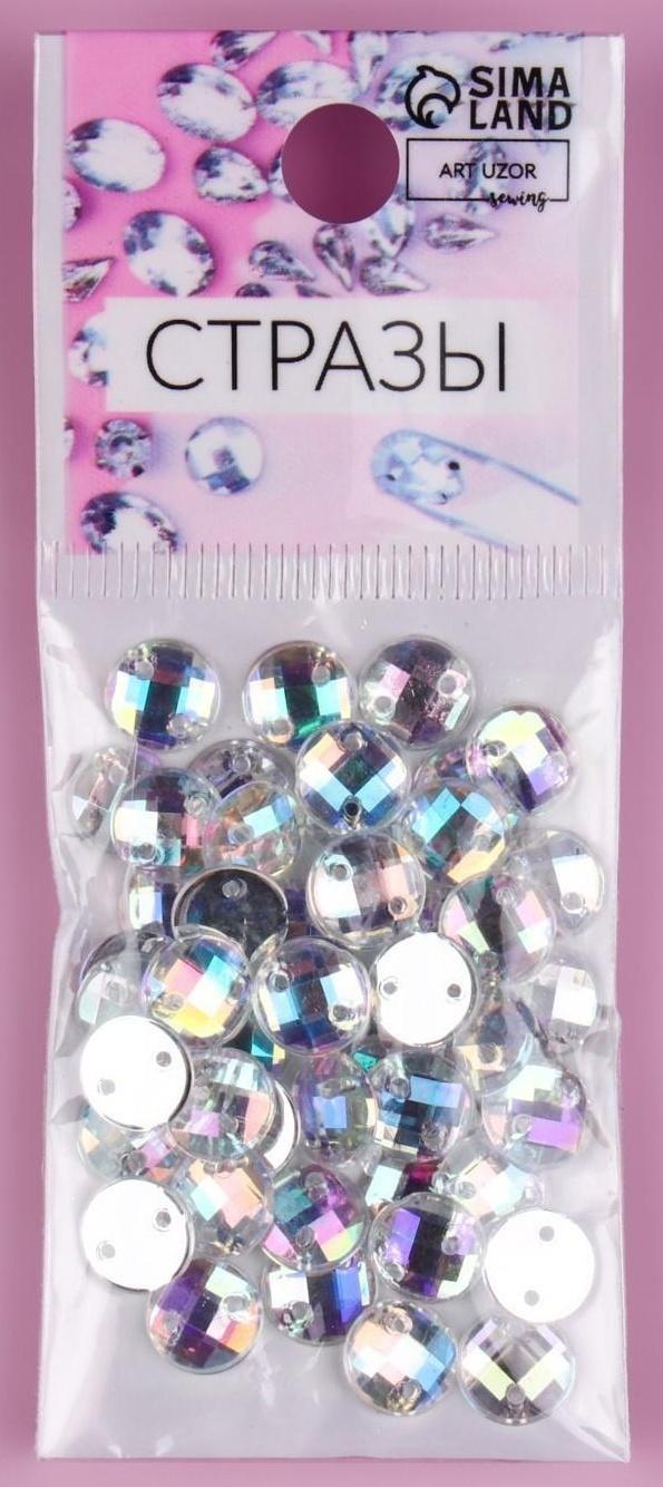 Стразы пришивные «Круг», из органического стекла, с голографией, d = 8 мм, 50 шт