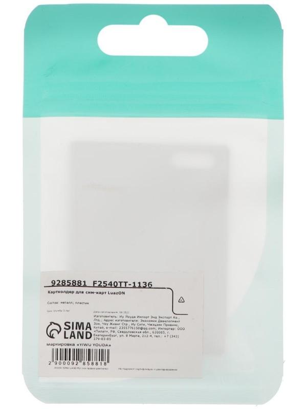 Картхолдер для сим-карт LuazON, скрепка, 3 SIM переходника, отсек для SIM и microSD, чёрный
