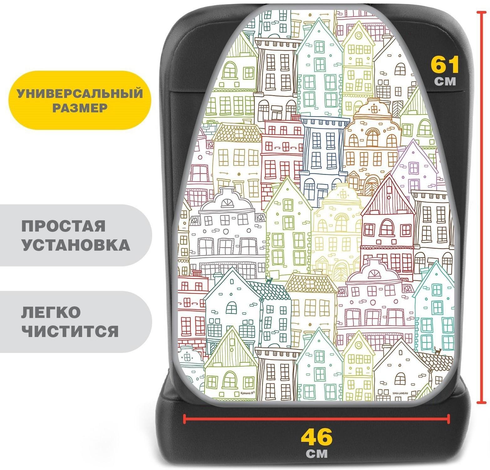 Чехол - накидка на автомобильное кресло 46*61 см «Город»