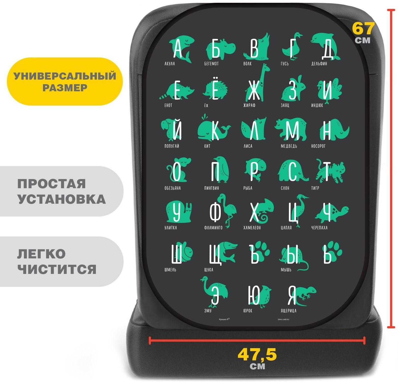 Чехол - накидка на автомобильное кресло 47.5*67 см «Алфавит, изучаем животных»