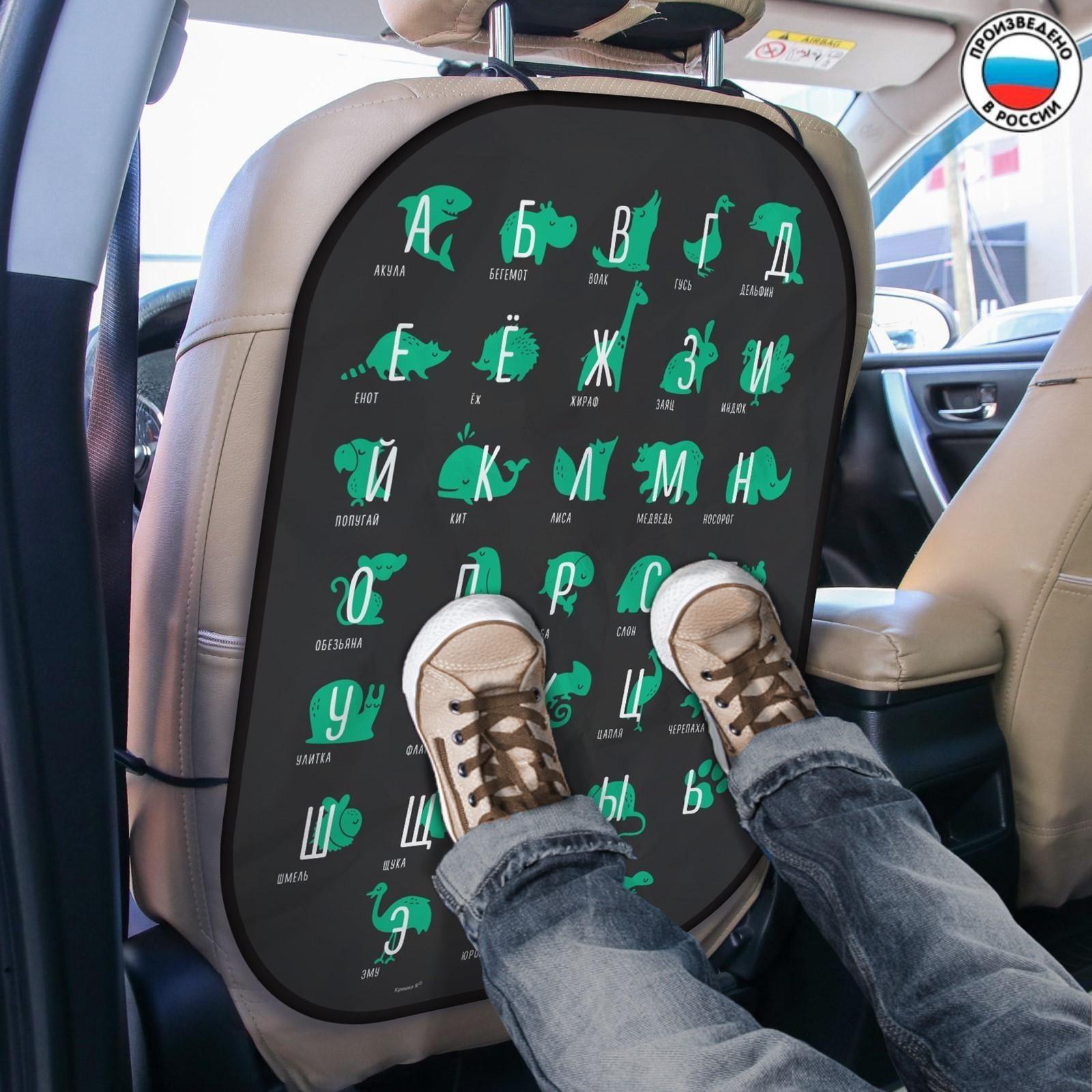 Чехол - накидка на автомобильное кресло 47.5*67 см «Алфавит, изучаем животных»