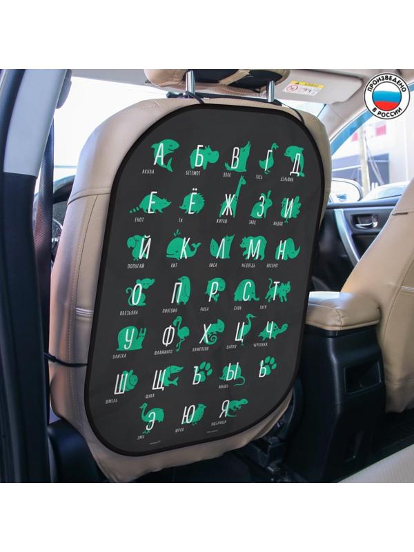 Чехол - накидка на автомобильное кресло 47.5*67 см «Алфавит, изучаем животных»