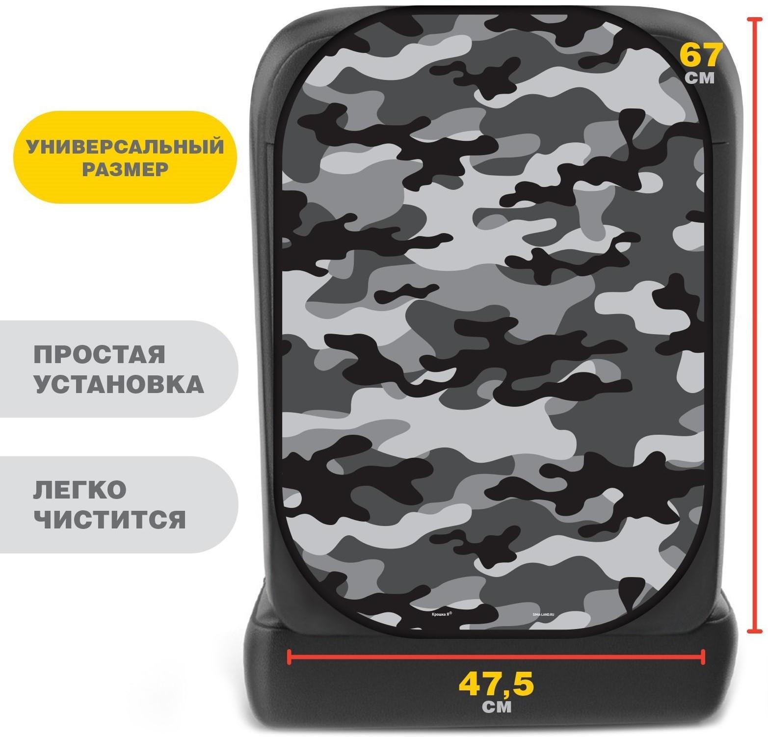 Чехол - накидка на автомобильное кресло 47.5*67 см «Камуфляж»
