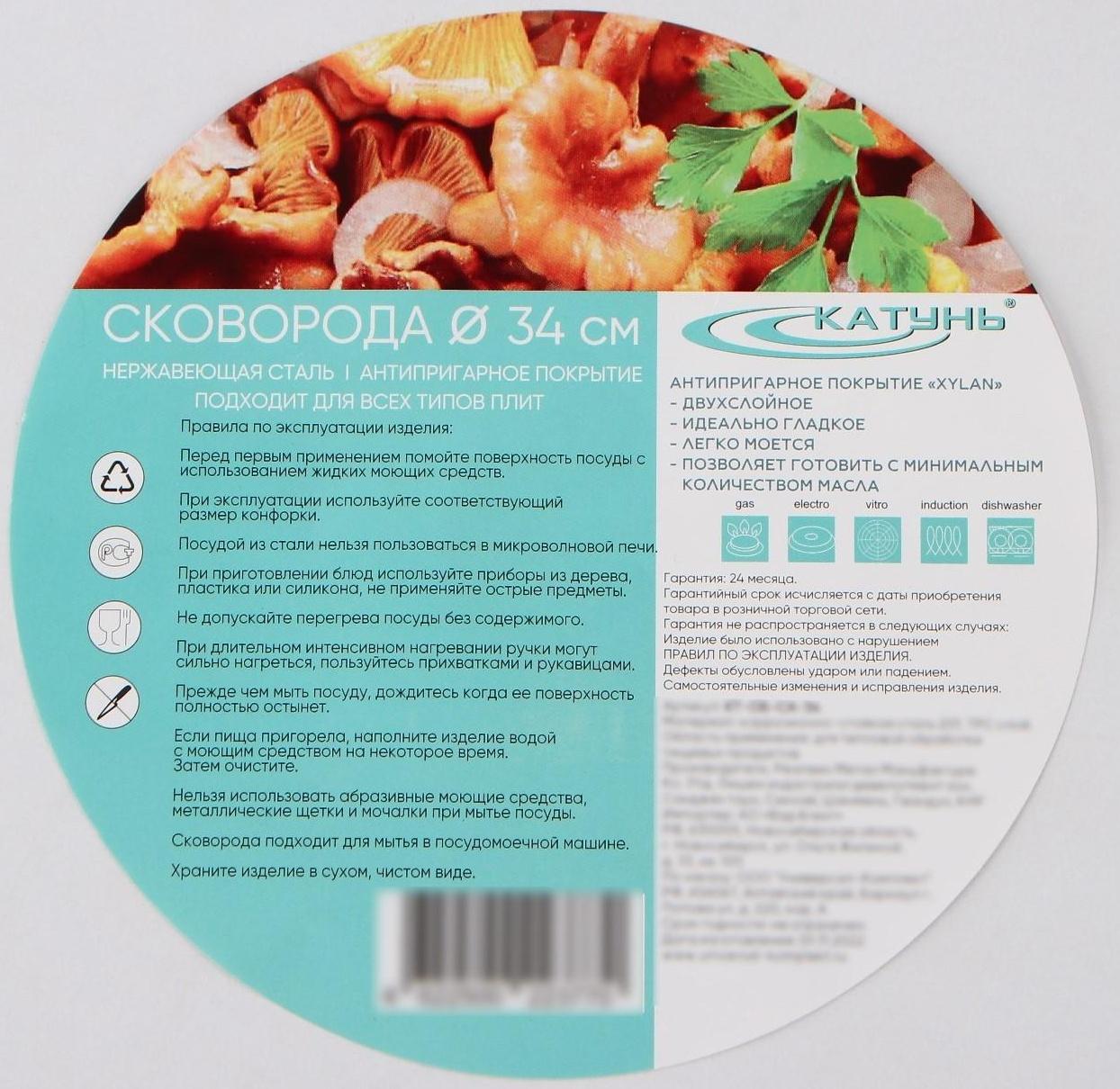 Сковорода «Общепит», d=34 см, корпус 0,6 мм, дно ТРС 3,5 мм, индукция