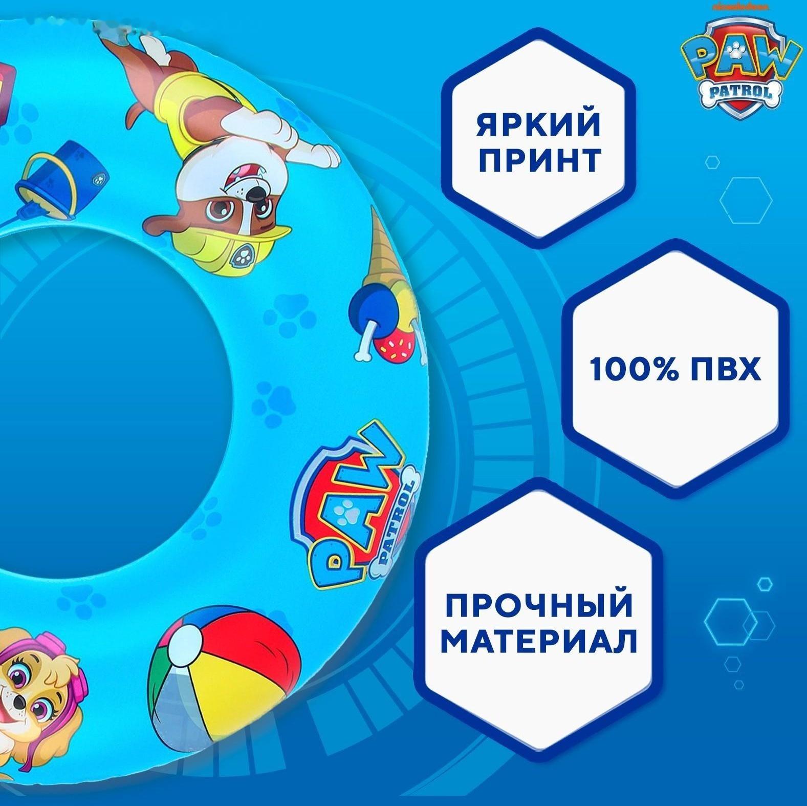 Круг надувной для плавания 55 см, детский, Щенячий патруль, цвет голубой