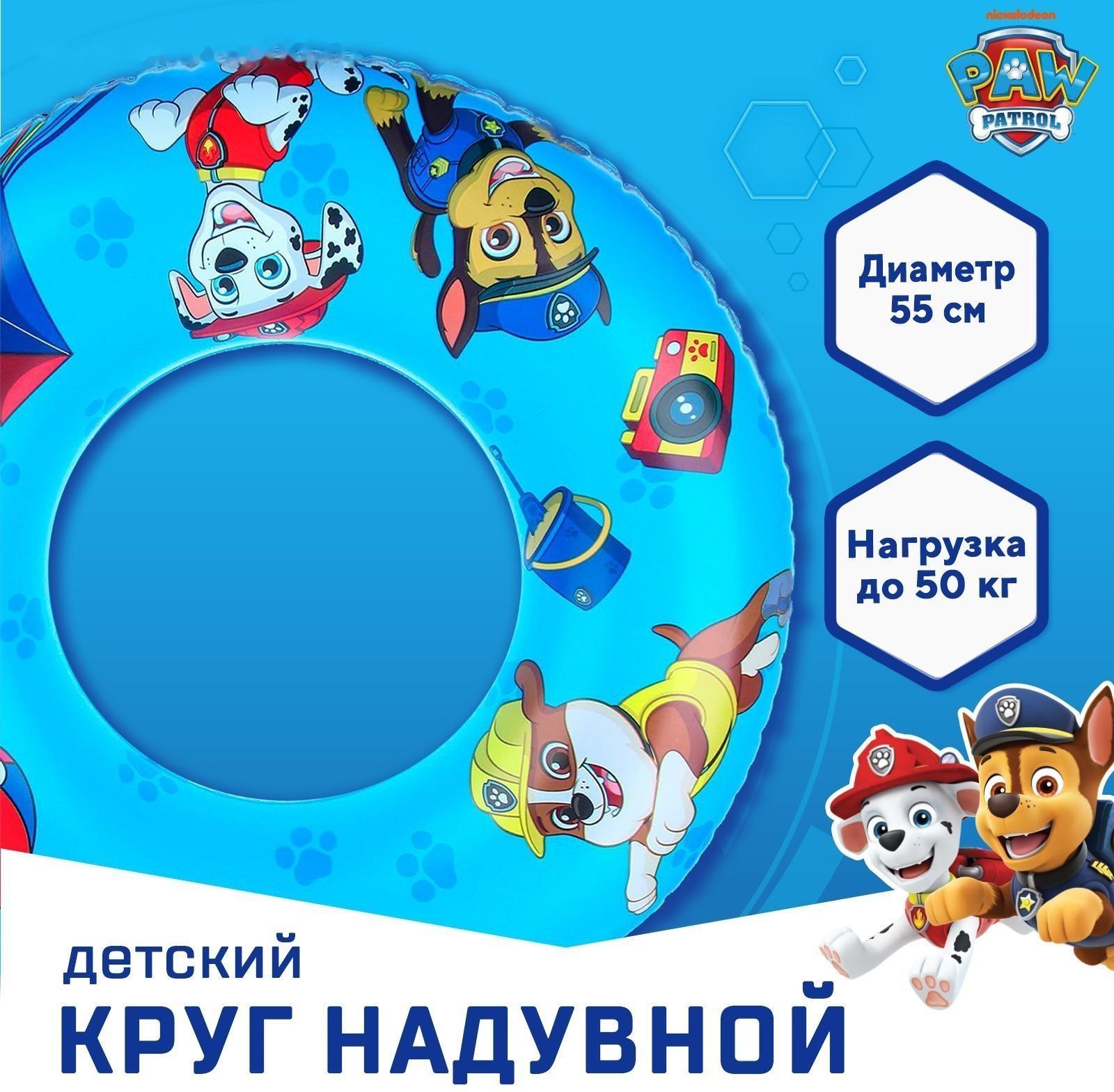 Круг надувной для плавания 55 см, детский, Щенячий патруль, цвет голубой