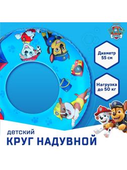 Круг надувной для плавания 55 см, детский, Щенячий патруль, цвет голубой