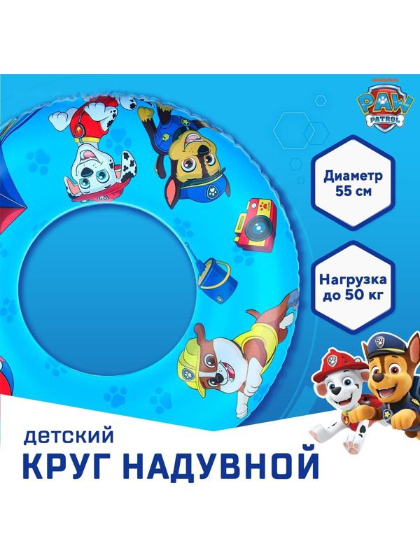 Круг надувной для плавания 55 см, детский, Щенячий патруль, цвет голубой