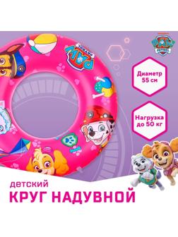 Круг надувной для плавания 55 см, детский, Щенячий патруль, цвет розовый