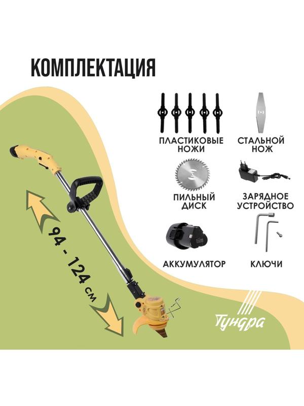 Триммер аккумуляторный ТУНДРА, 12 В, 300 Вт, 1.2 Ач, 12000 об/мин, телескопическая штанга