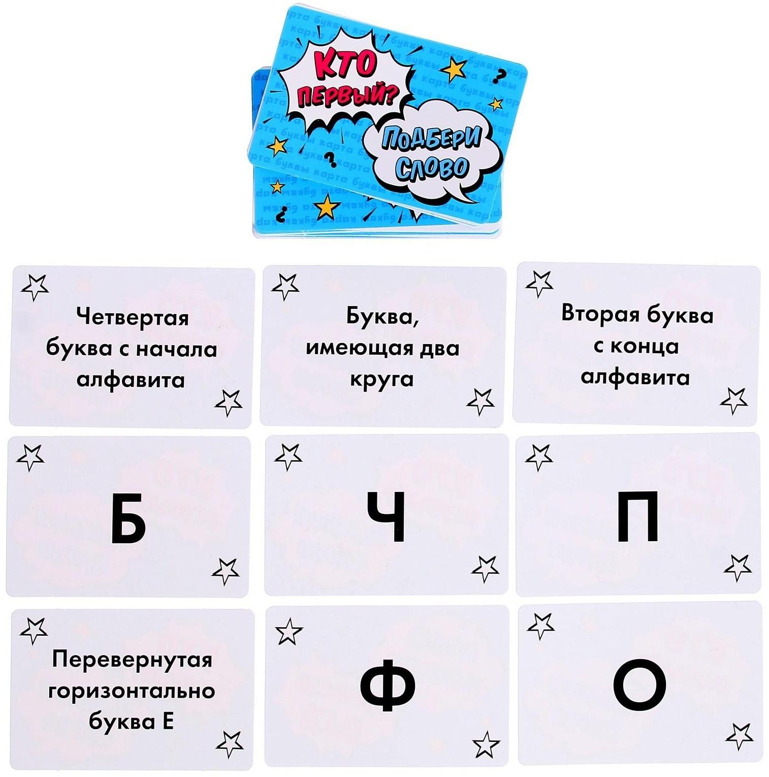 Настольная игра «Кто первый - подбери слово»