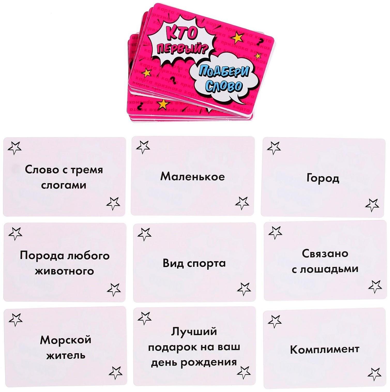 Настольная игра «Кто первый - подбери слово»