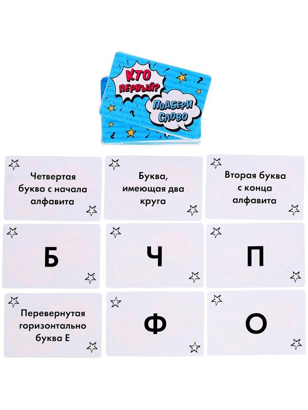 Настольная игра «Кто первый - подбери слово»