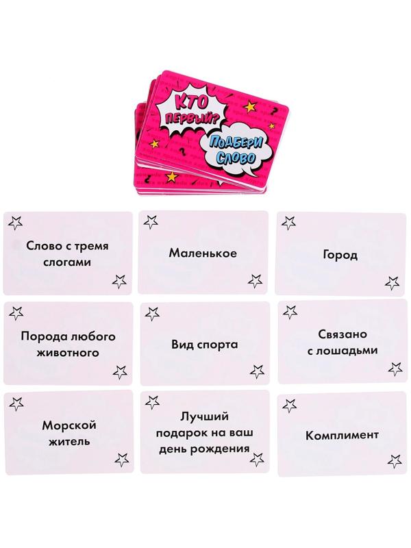 Настольная игра «Кто первый - подбери слово»