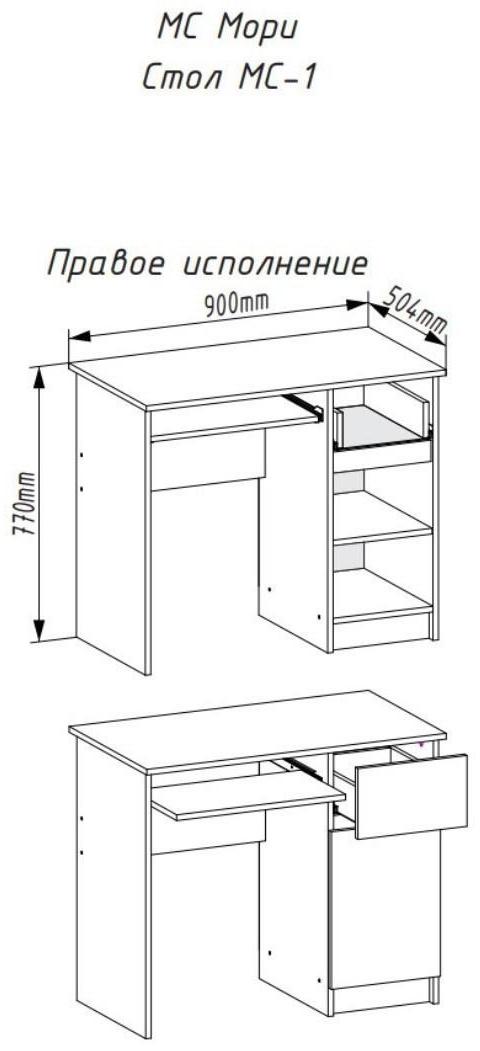 Стол письменый Мори 900х500х770 белый (правый)