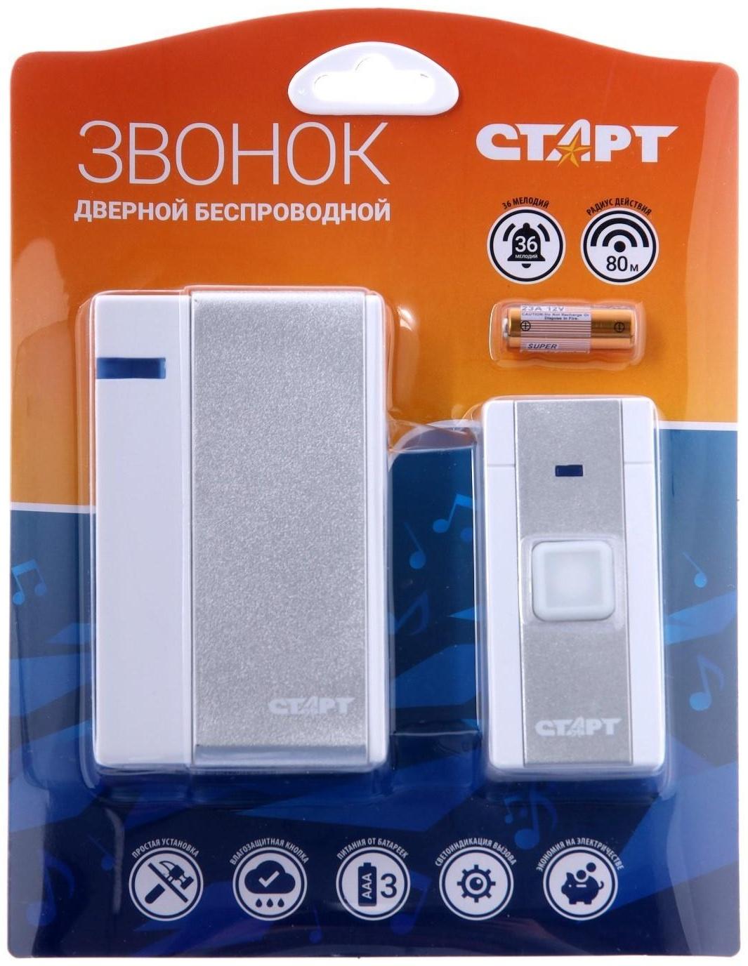 Звонок СТАРТ Б/З 001, беспроводной, 36 мелодии, 80 м, 3хААА/1хА23, белый