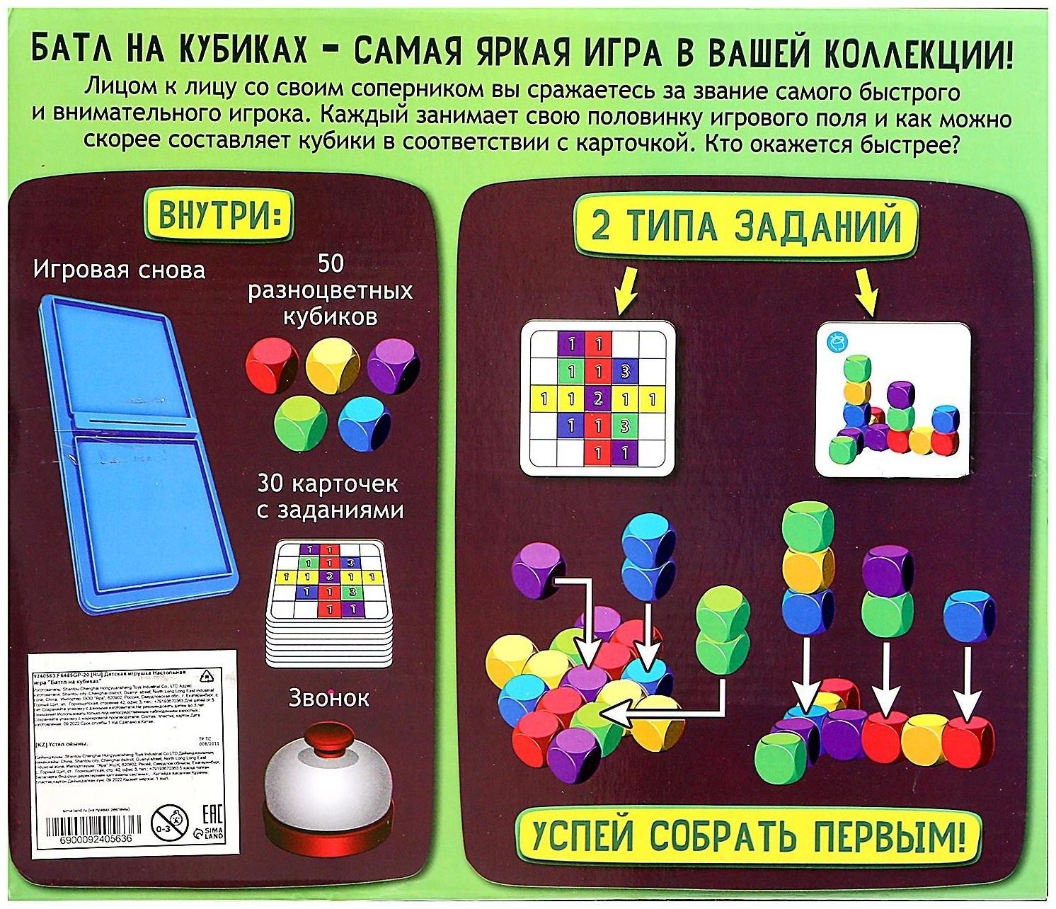 Настольная игра «Баттл на кубиках»