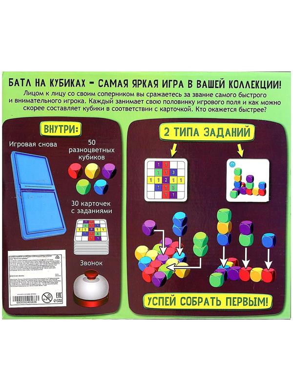 Настольная игра «Баттл на кубиках»