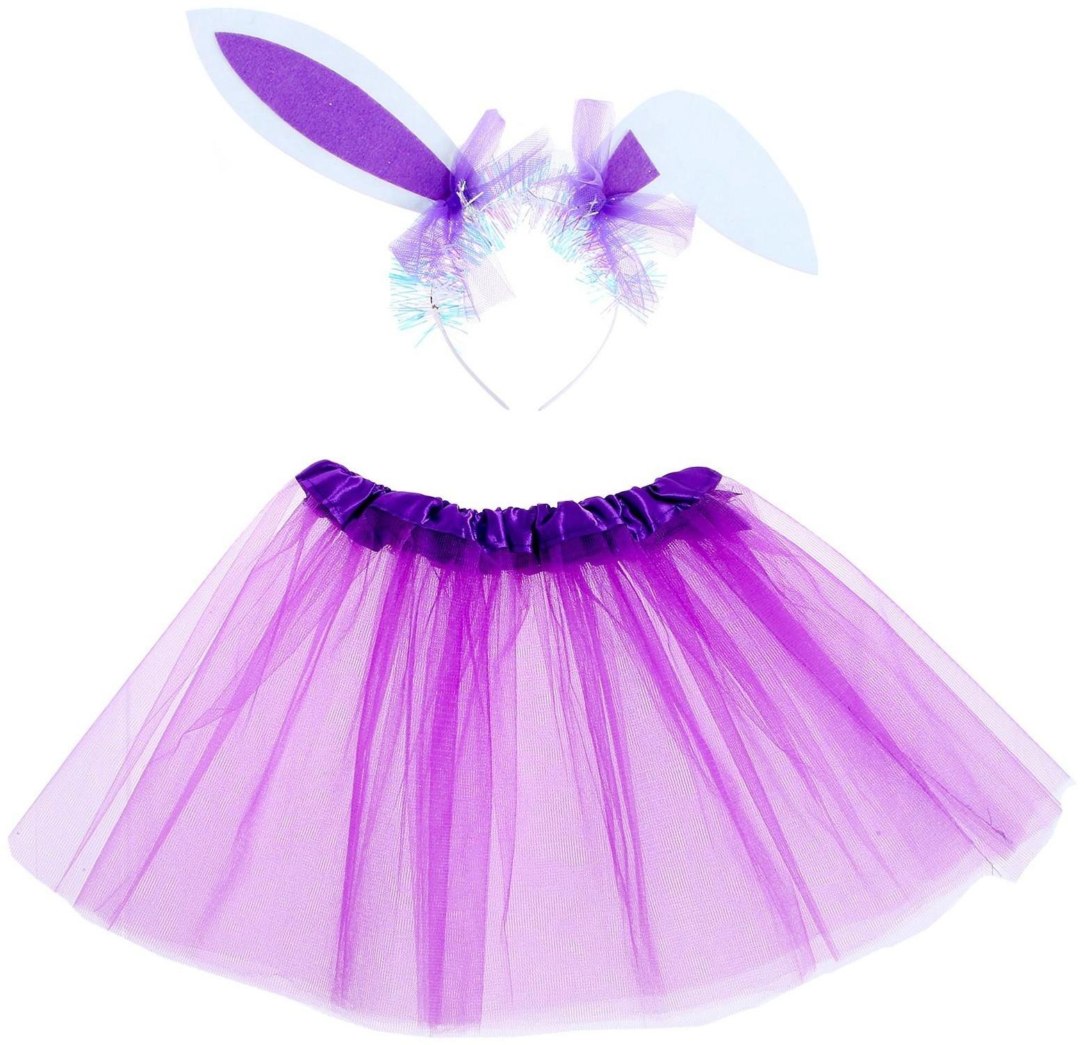 Карнавальный набор «Зайка» 2 предмета: юбка, ободок, цвет фиолетовый